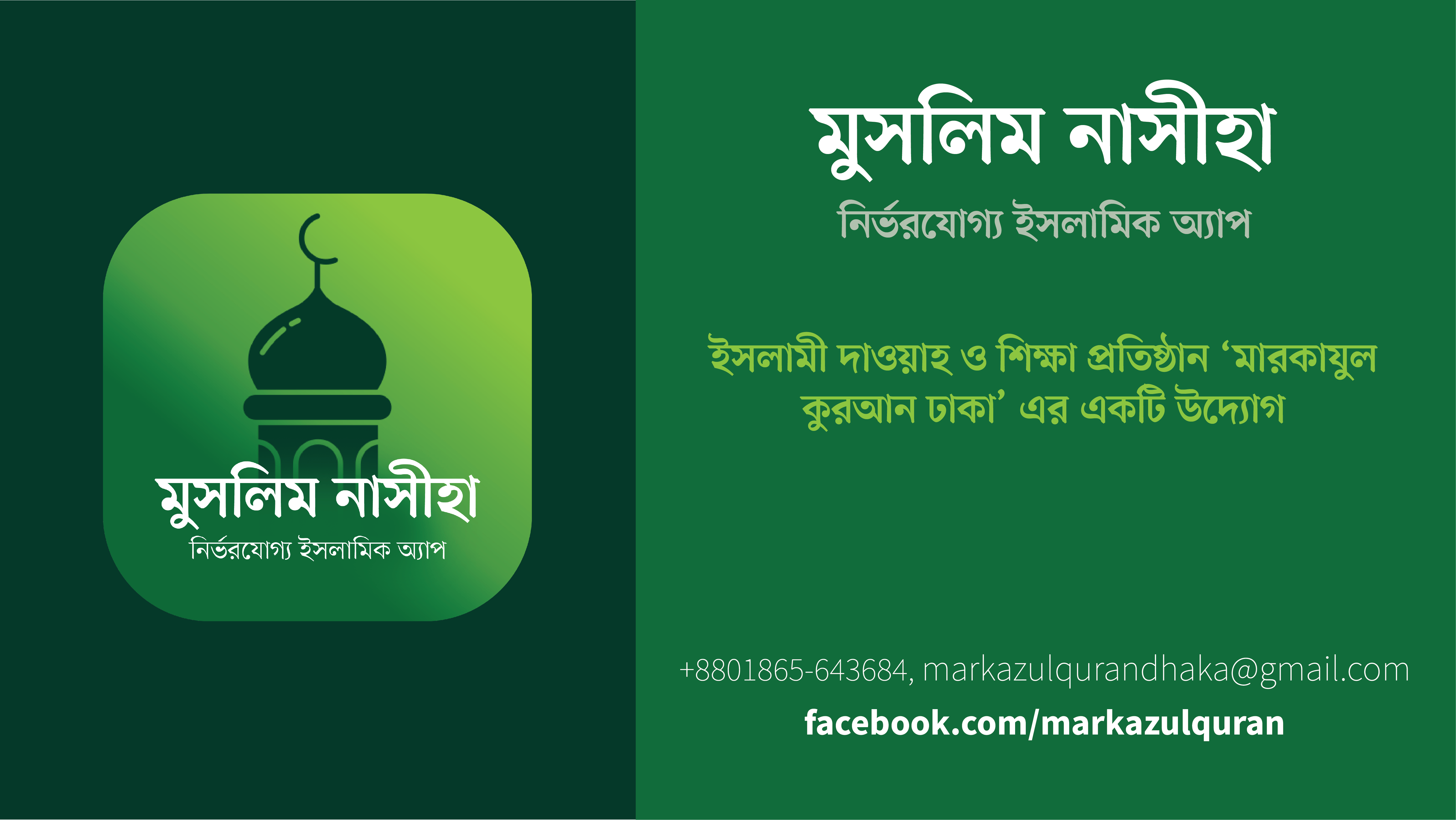 Muslim Nasiha App Purpose