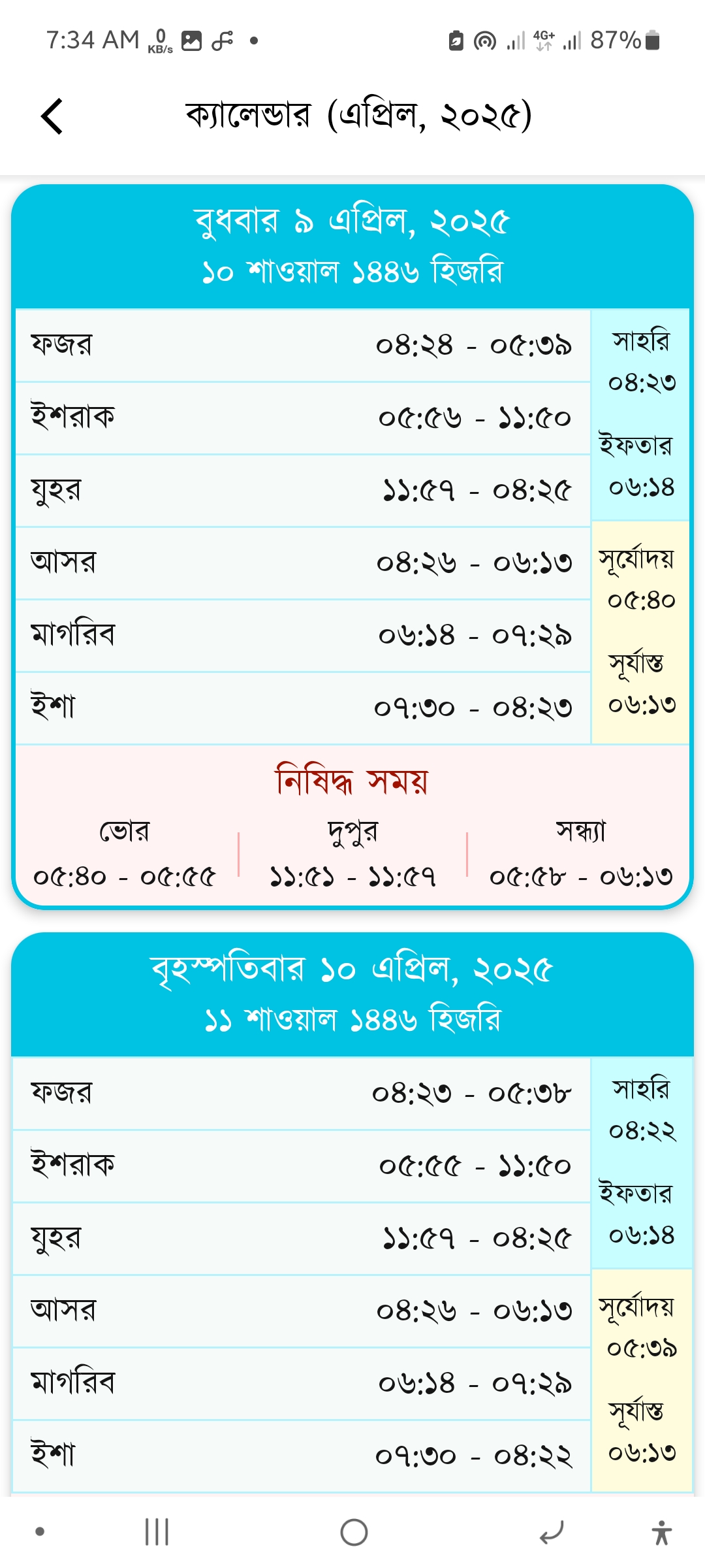 App Screenshot - Hadith Collection